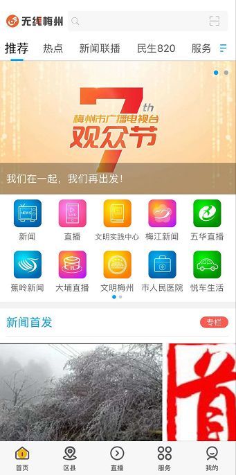 无线梅州v2.5