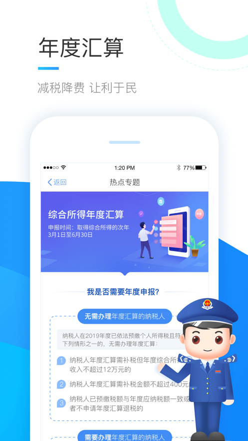 新版个人所得税ios版v1.5.6