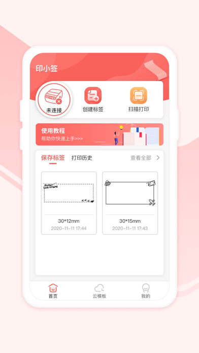 印小签v1.3.8