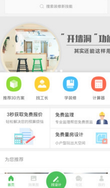 爱福窝家装设计app手机版图片