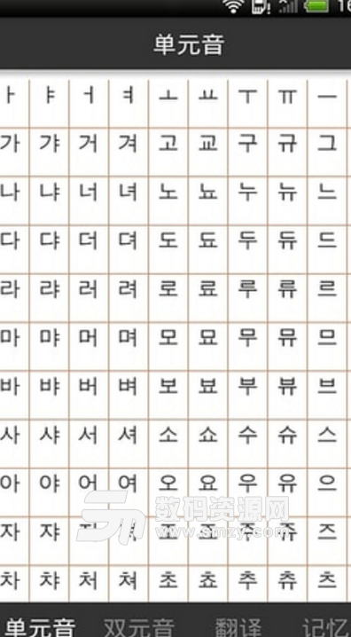 韩语发音入门安卓版