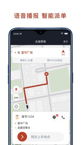 联途出行司机端app 1.0.01.1.0