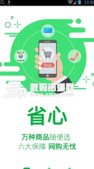 金社裕农购app手机版