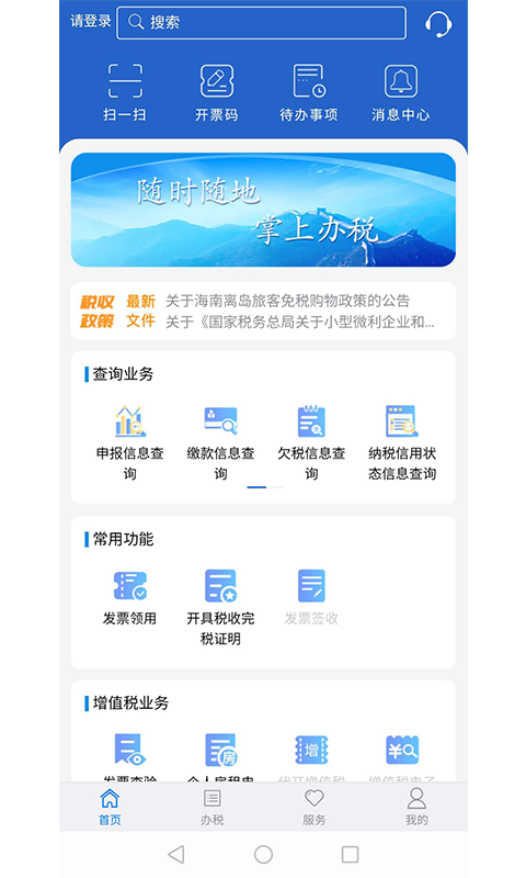 江苏税务app iOSv1.2.22
