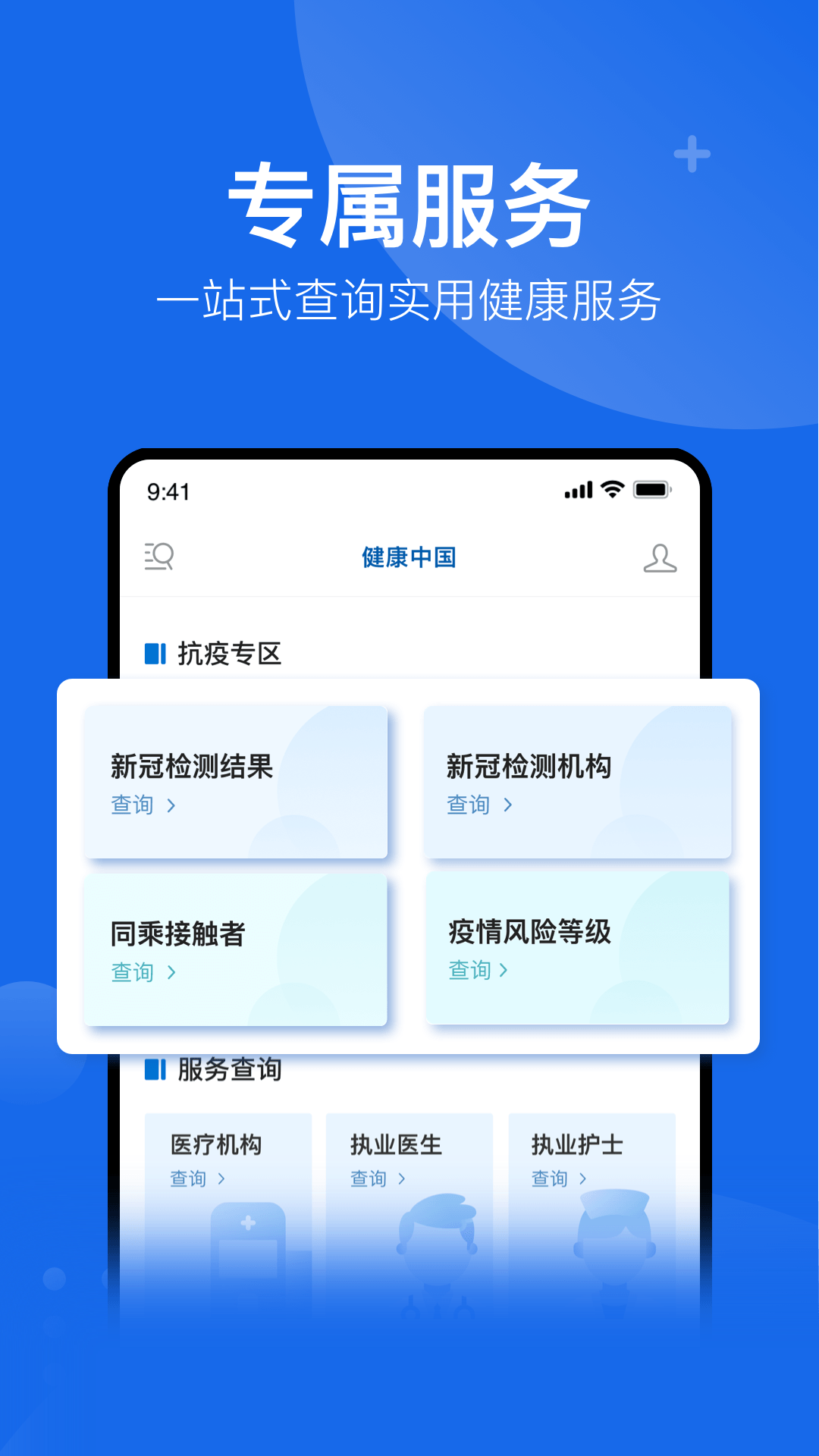 健康中国appv2.3.6