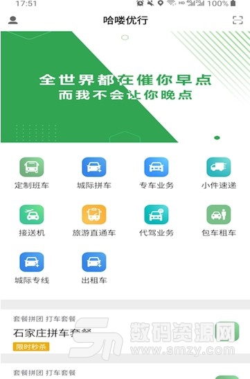 哈喽优行app