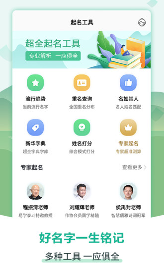 嘉铭宝宝起名取名手机版app5.5.6 安卓最新版