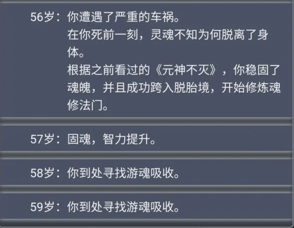 人生重开模拟器轮回之外怎么夺舍？轮回之外触发方法攻略[多图]图片2