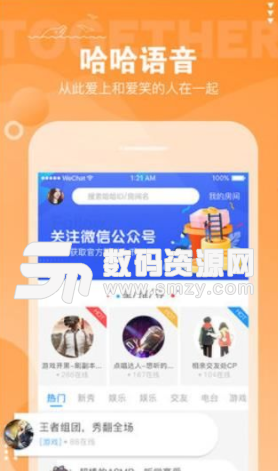 哈哈语音app手机版图片