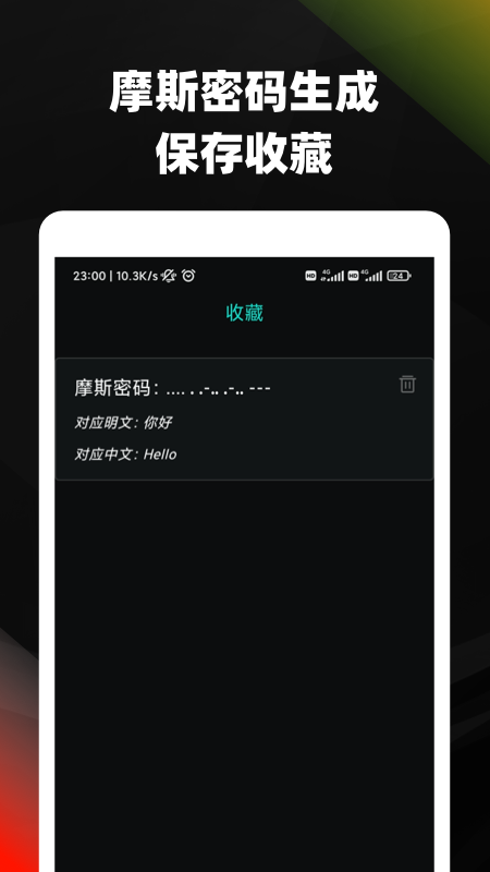 摩斯密码翻译器v1.8.0