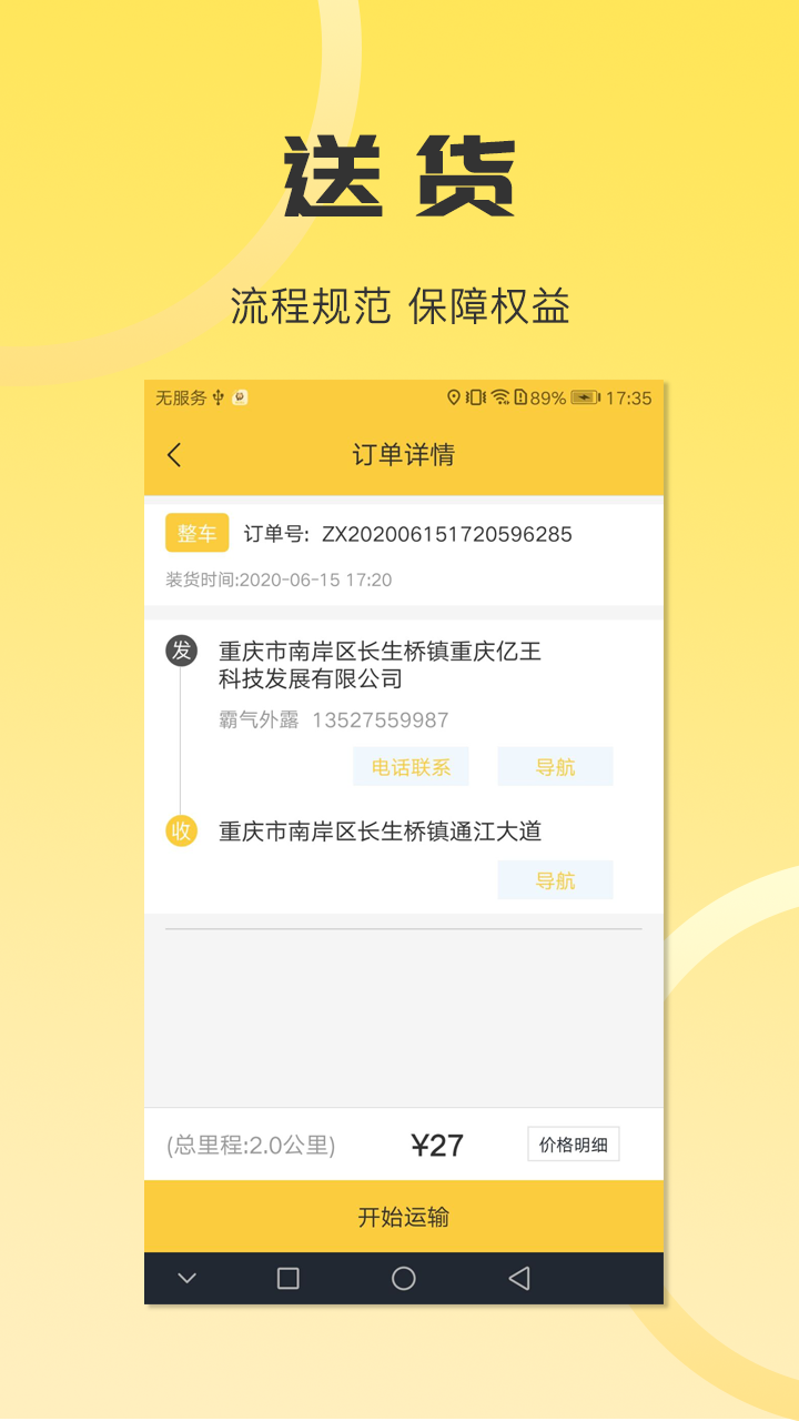 沙师弟司机v1.5.4