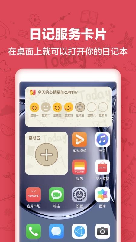 时光日记Mood软件1.6.2