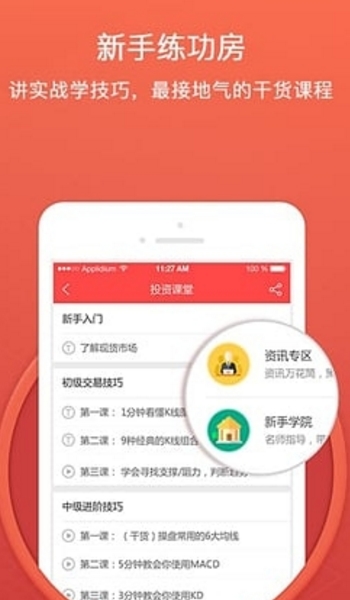 红星贵金属app图片