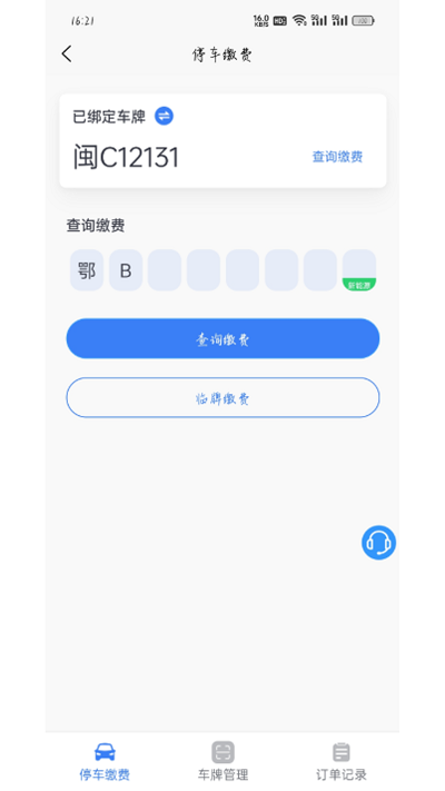 大冶智慧停车appv1.0.1