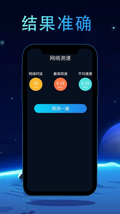 网络测速管家客户端v1.2.5