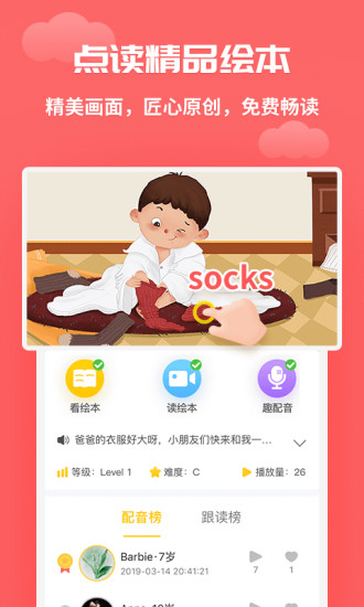 七彩熊绘本app4.2.4