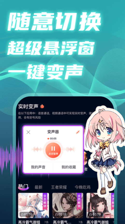 掌上爱玩变声器v3.1