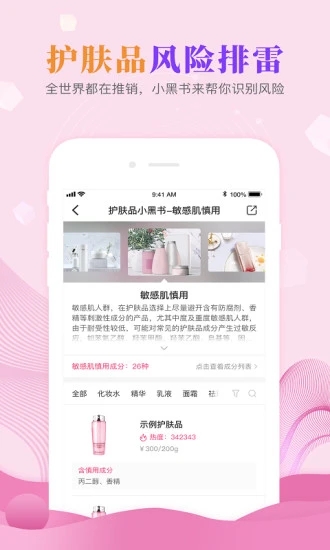 肌肤秘诀app2.9.5