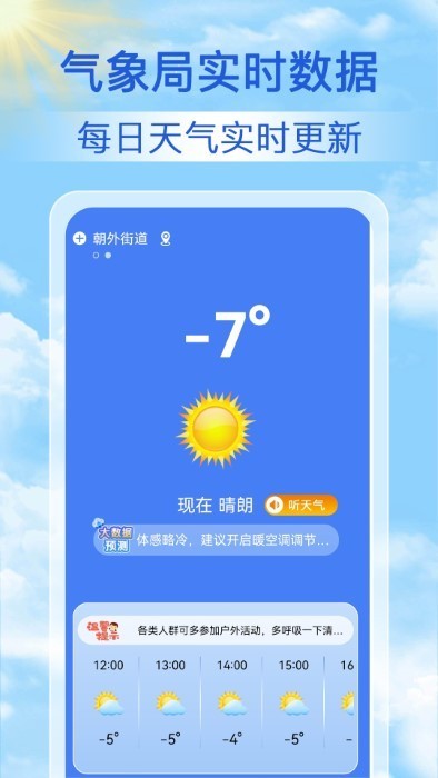 启筝天气准点报v1.0.0