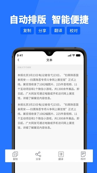 閃速文字識別app1.4.4