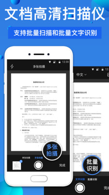 万能扫描王appv4.5