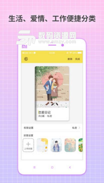 激萌日记app安卓