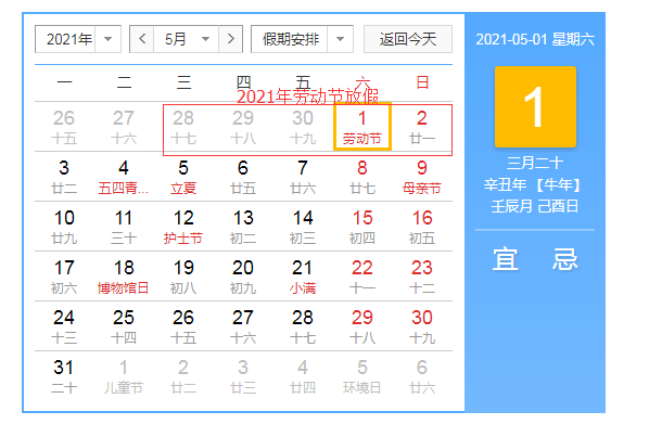 2021年五一连休五天是为什么？2021年最新放假安排出炉，速看！