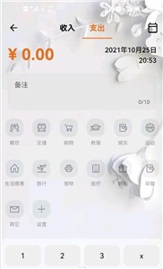 猪猪记账v2.3.0