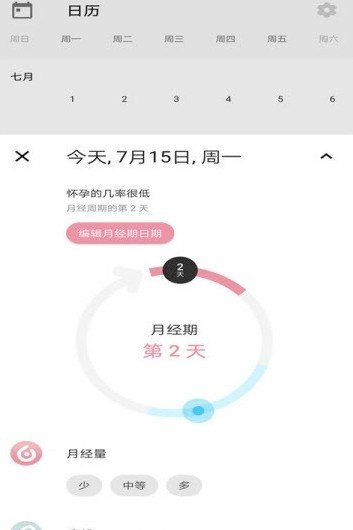 女性月历1.7