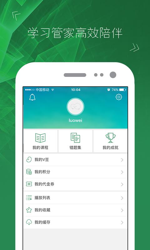 闻道微课堂v1.5.5