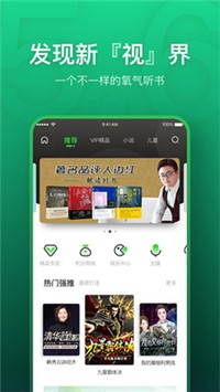 氧气听书appv1.2.2