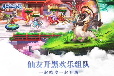 山海仙魔录v2.9.7