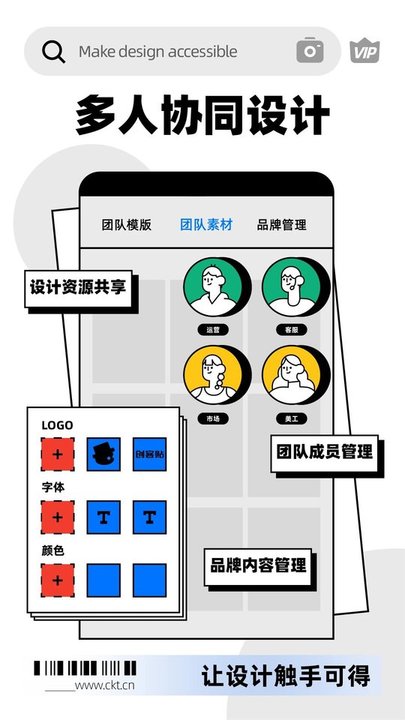 创客贴作图神器appv4.6.5