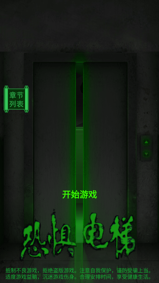 恐惧电梯小游戏v1.3
