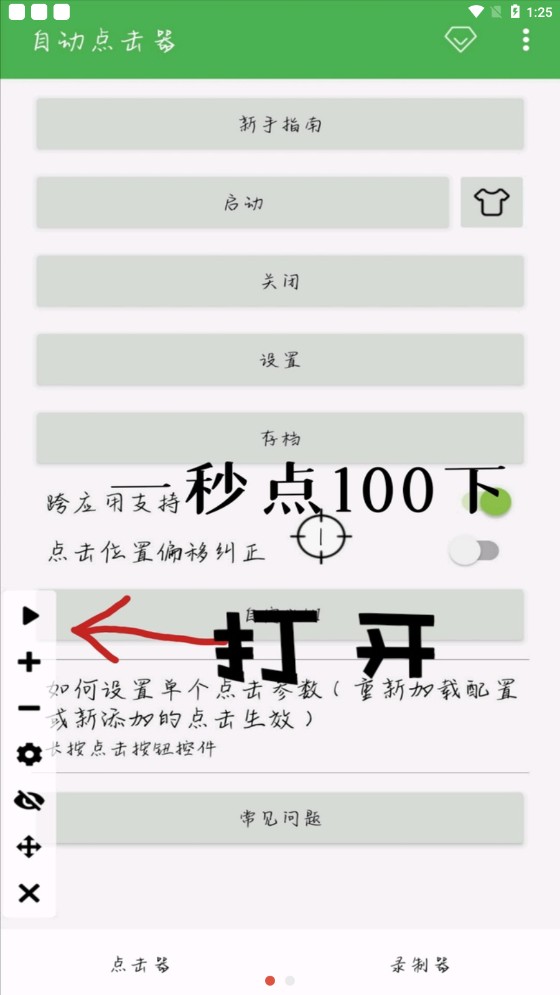 自动点击器超快可调版2.1.12.17