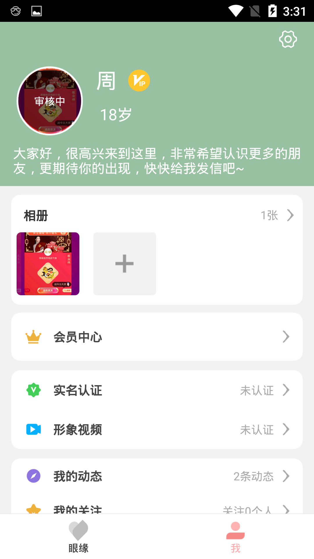 湘亲app(本地相亲)1.1.2