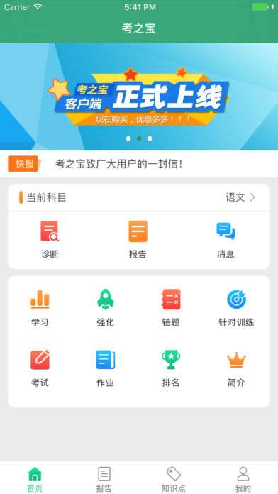 考之宝appv1.4.5