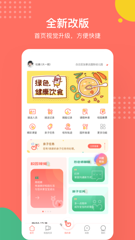 葱米家长版app4.4.1