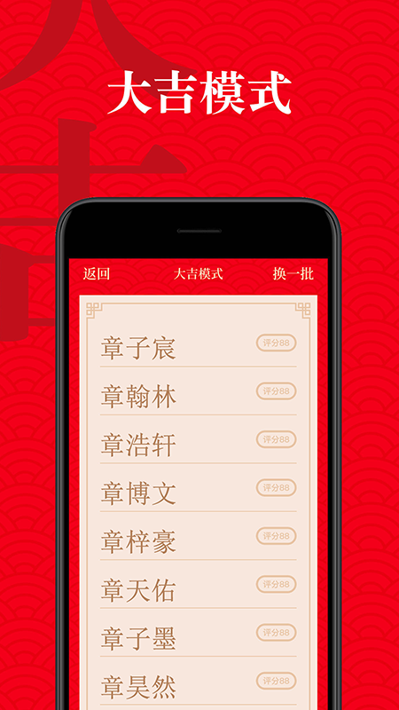 起名有福appv1.4.8