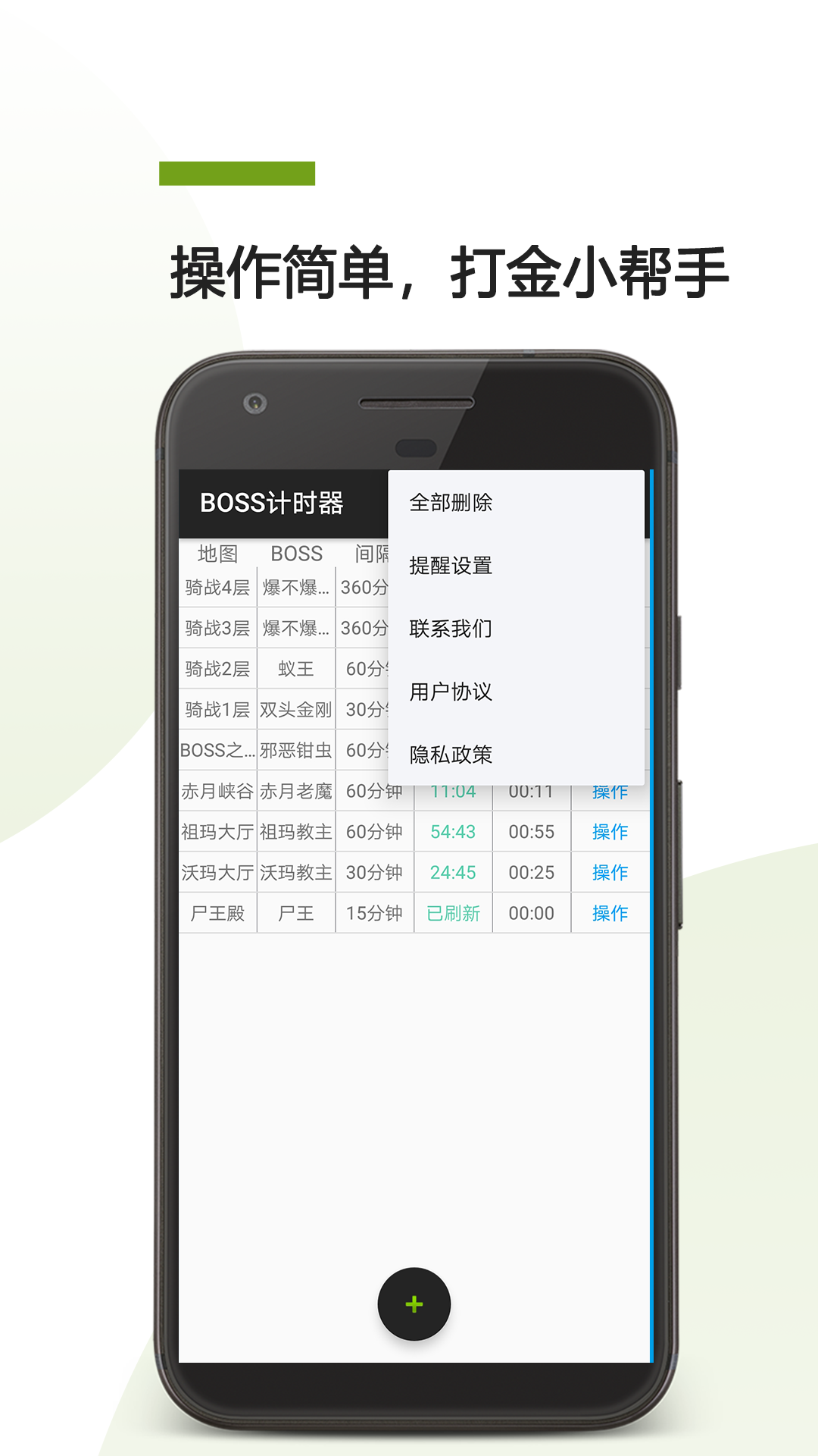 BOSS计时器免费版v24.04.02