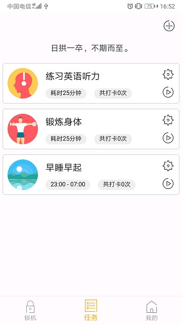 锁机达人VIP高级版appv1.12.2