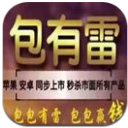 包有雷app安卓版(单尾，双尾，安全值) 1.4 免费授权版