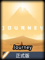 Journey正式版