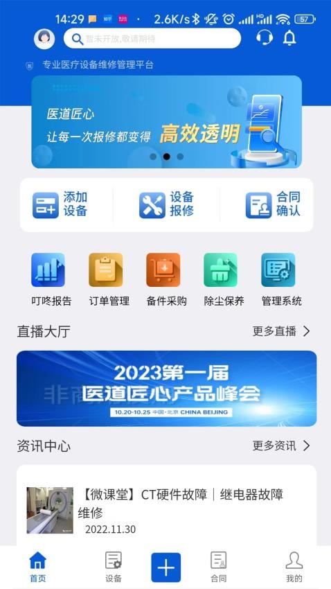 医道匠心APP1.1.12