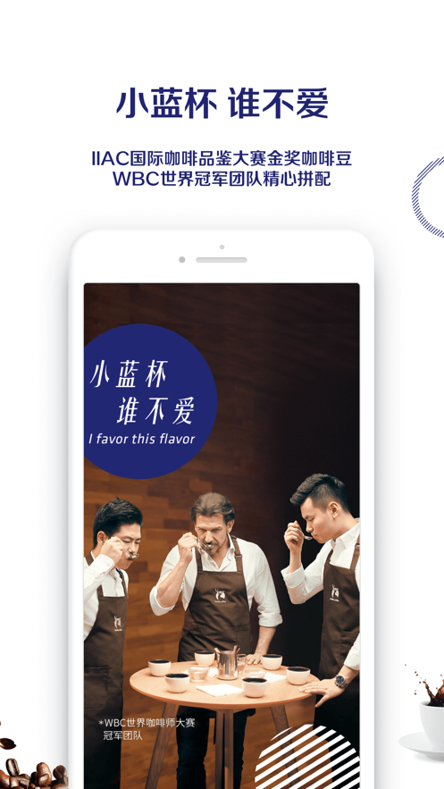 luckin coffee苹果版v4.5.0