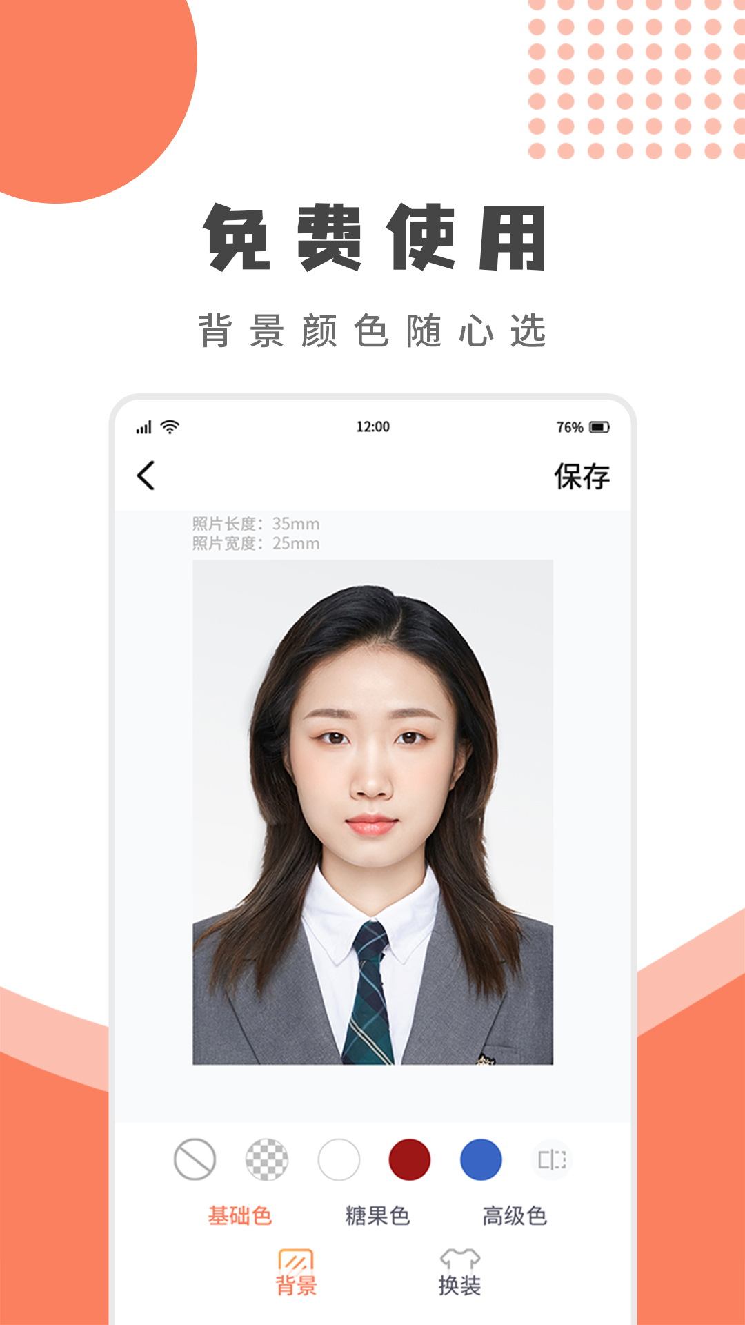 乐拍证件照app1.4.1