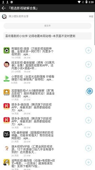 輝少團隊軟件庫app v1.0v1.2