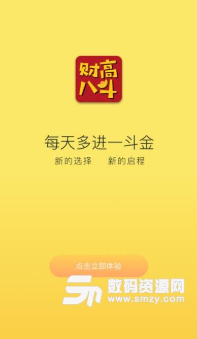 财高八斗app截图