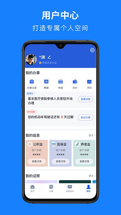 浙里办手机appv7.5.1 安卓最新版
