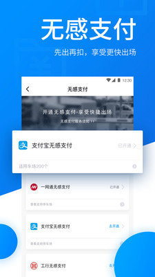 捷停车客户端v6.0.9